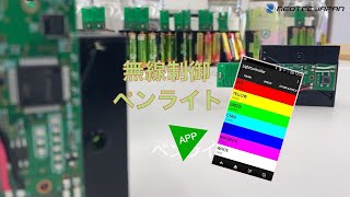 無線制御ペンライト【Wireless Penlight】 | NeotecJapan