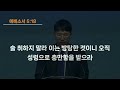 금요기도회 2025.02.14 서주영 목사