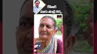 కేసీఆర్ మాకు తండ్రి లెక్క..! | Old Woman Emotional Words on CM KCR | Public Talk 2023 | Mirror TV