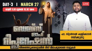 ഡെയ്‌സ് ഓഫ് റിപ്പറേഷന്‍ | ഇത് വിലാപത്തിന്റെ നാളുകള്‍ | DAY 3 മാര്‍ച്ച് 27