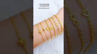 สร้อยข้อมือครึ่งสลึง #ทองแท้ #ทองรูปพรรณ #ออมทอง #ของขวัญให้แฟน #ของขวัญ