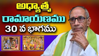 అధ్యాత్మ రామాయణము 30 వ భాగము || మైలవరపు లక్ష్మి నరసింహం || Adhyatma Ramayana by mailavarapu