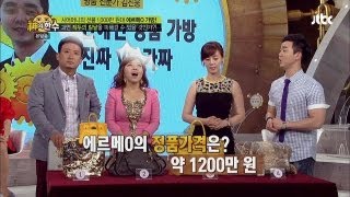 판매가만 1200만 원 에르메스! 과연 진품일까? - 신의 한 수 45회