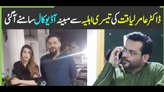 Amir Liaquat In Trouble Again I Leaked Audio Recordings, Flirting & Fighting With Hania, Goes Viral