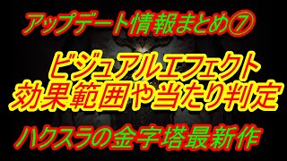 【DIABLO4】発売前情報まとめ⑦『ビジュアルエフェクトのこだわり　能力値によるエフェクトの変化など』初心者向け基礎知識解説【ディアブロ４】