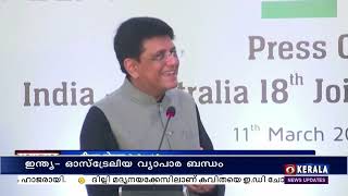 ഓസ്‌ട്രേലിയയും ഇന്ത്യയും തമ്മിൽ അടുത്ത അഞ്ച് വർഷത്തിൽ 100 ബില്യൺ ഡോളറിന്റെ വ്യാപാരം - പിയൂഷ് ഗോയൽ