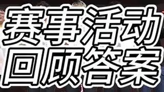 恭喜狼队夺冠以及赛事回顾答案 宝箱19号赠送 2024永劫无间世界冠军赛  2024劫杯 nbpl2024永劫无间劫杯 成都狼队加冕劫杯冠军