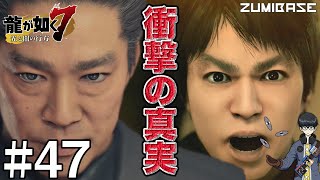 #47【龍が如く7 / PS4Pro 実況】沢城丈の過去 / 十三章 コインロッカーベイビー・完【Yakuza: Like a Dragon】