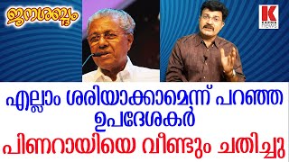 എല്ലാം ശരിയാക്കാമെന്ന് പറഞ്ഞ വ്യാജ പ്രചരണം ശരിക്കും പൊളിഞ്ഞടുങ്ങിയതിങ്ങനെ