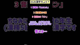 これはどんな漢字でしょう？11【漢検5級程度】