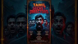 தமிழ் சினிமாவின் ரகசியம்! 😱🎥 | இந்த நடிகர்கள் இயக்குநர்னா? Tamil Cinema’s Hidden Truth #TamilCinema