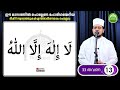 ഇന്ന് റജബ് 9 ഇന്ന് ചൊല്ലേണ്ട ദിക്റുകളും സൂറത്തുകളും