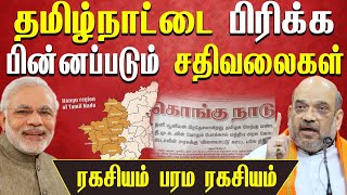 தமிழ்நாட்டை பிரிக்க நினைத்தால்.....உளவுத்துறை ரிப்போர்ட்