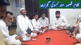 Qasoor Mand Punjabi Kalam | Desi Program | By Ch Walayat And Ch imtiaz Chopala