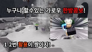 누구나 할수있는 가로우 콤보?! (the strongest battle ground)가장 강력한 전장