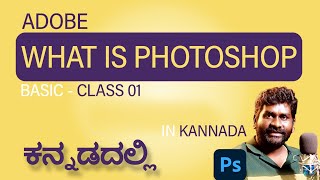 BASIC PHOTOSHOP BEGINNERS CLASS 01 in KANNADA 2024