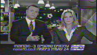 סיום מהדורת חדשות 10 01.10.2009