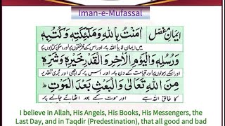 Learn Iman e Mufassal with Urdu Translation | Dar-e-Arqam Quran Learning | ایمان مفصل