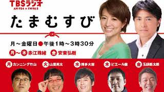 赤江珠緒たまむすび 2018年11月26日