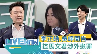 正式開吉！控馬文君涉外患罪\