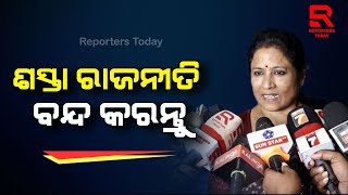 Bhubaneswar Mayor Sulochana Das || ଏ ଅଭିଯୋଗ ଯିଏ କରୁଛନ୍ତି, ସେମାନେ ଶସ୍ତା ରାଜନୀତି କରୁଛନ୍ତି