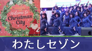 東池袋52「わたしセゾン」クリスマスライブ＠サンシャイン噴水広場 2019.12.24