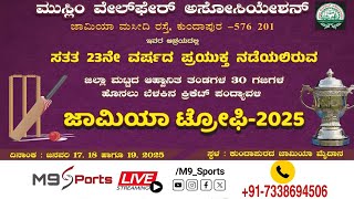 || JAMIYA TROPHY-2025 | 30YARDS | FLOODLIGTH CRICKET MATCH | DAY 02 | LIVE FROM KUNDAPURA ||