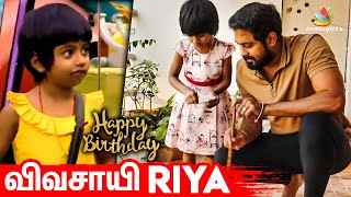 மகளின் பிறந்தநாளை Terrace Garden-ல் கொண்டாடிய Aari | Baby Riya Birthday, Bigg Boss 4, VijayTV | News
