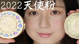 2022年新款天使粉VS旧款天使粉对比