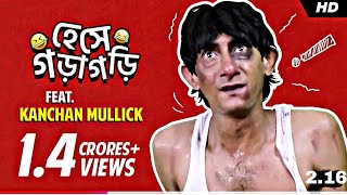 বাবা আমি আর বিয়ে করবো না | Kanchan Mullick | Best Funny Scenes |Comedy Compilation|Movie Scenes |SVF