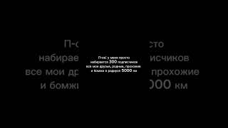 ура 300 подписчиков 🥳 #ура #победа