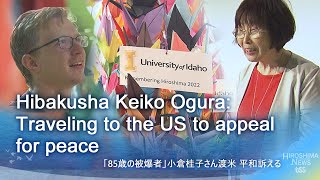 「８５歳の被爆者」小倉桂子さん渡米　平和訴える　Hibakusha Keiko Ogura: Traveling to the US to appeal for peace