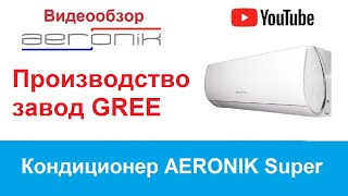 Кондиционер AERONIK ASI ASO 09HS4