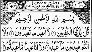 109.Surah Kafirun Recitation with HD Arabic Text [Surah Al Kafiroon Full]