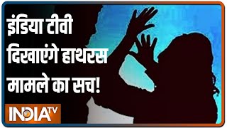 मीडिया को Hathras गांव के अंदर जाने के लिए मिली इज़ाज़त, पुलिसकर्मियों पर Yogi सरकार की बड़ी कार्रवाई