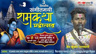 🔴LIVE  -  सस्वर मानसगान प्रतियोगिता , बेमेतरा || वेद श्रवन मानस परिवार,पलादुर,मानपुर मोहला