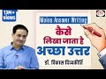 Strategy - How to Write Good Answer, By: Dr. Vikas Divyakirti Strategy - How to Write Good Answer, By: Dr. Vikas Divyakirti