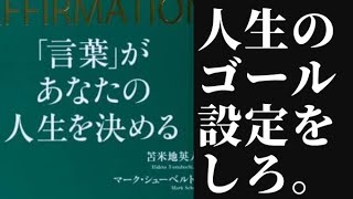 ｢言葉があなたの人生を決める｣著苫米地英人