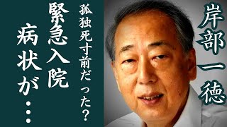 岸部一徳を襲った病魔や緊急入院していた事実に一同驚愕！岸部四郎の兄の妻が逮捕された事件が想像を超えてきた！