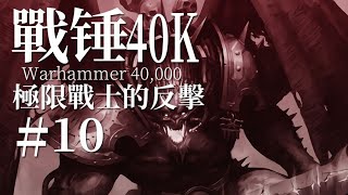 獻祭上百星球屠戮無數生命所締造的殺戮之王【達奇】《戰錘40K》背後的故事