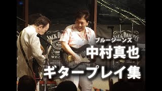 ブルージーンズ 中村 真也 ギタープレイ集 [ 寺内タケシになりたかった男 ]