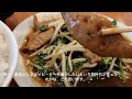 『中華料理 八椿 レバニラ定食 ご飯大盛り』