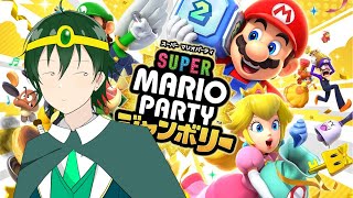 ぼっちマリパをやるやるお！【マリオパーティジャンボリー】