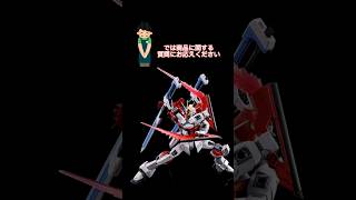 ガンプラ転売ヤーにクイズ　ソードインパルスガンダム #gundam #ガンプラ #ガンダムseed