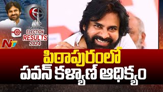 Pithapuram Assembly Election Results : Pawan Kalyan Leads in Pithapuram | Ntv