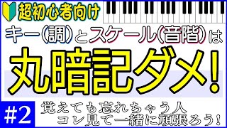 #2 メジャースケールを覚えよう【キー(調)とスケール(音階)の覚え方】