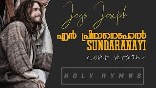 En priyanepol sundaranayi | Cover Version | Joys Vallamkulam