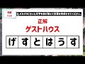 【ひらがな並べ替えクイズ】10問で脳を鍛えよう！【毎日11時投稿】