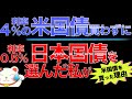 利率８倍の【米国債は買わずに個人向け国債】を買ってた私が「米国債を購入した」理由