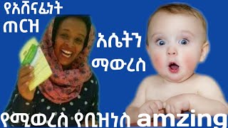 ከዝግመታዊ እድገት ወደ እጥፍዮሽ እድግ።/ network marketing business./የገንዘብ ነፃነት (cash flow quadrants) ጥሪት- Trit